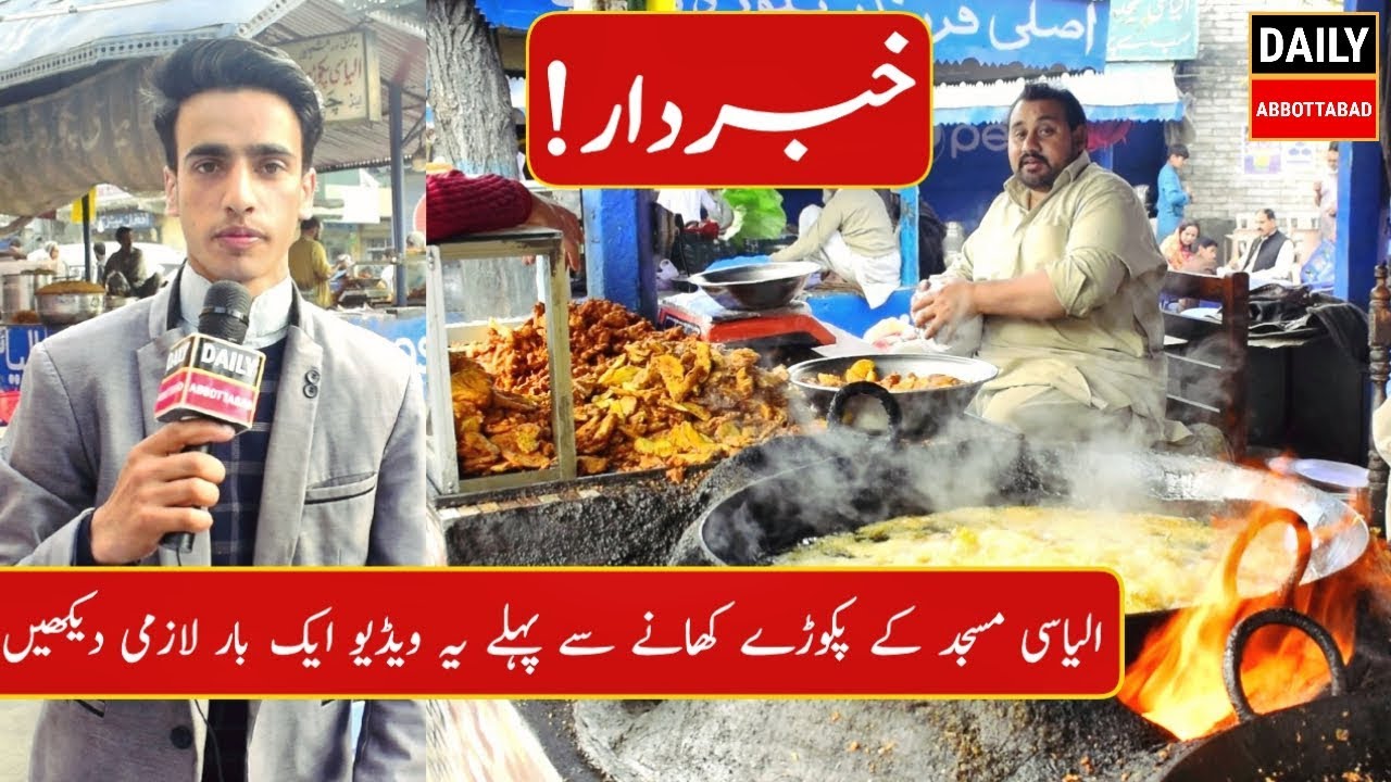 Famous Pakoray of Ilyasi Masjid Abbotabad | Crispy Pakora | Pakistan k sab se laziz Pakore |