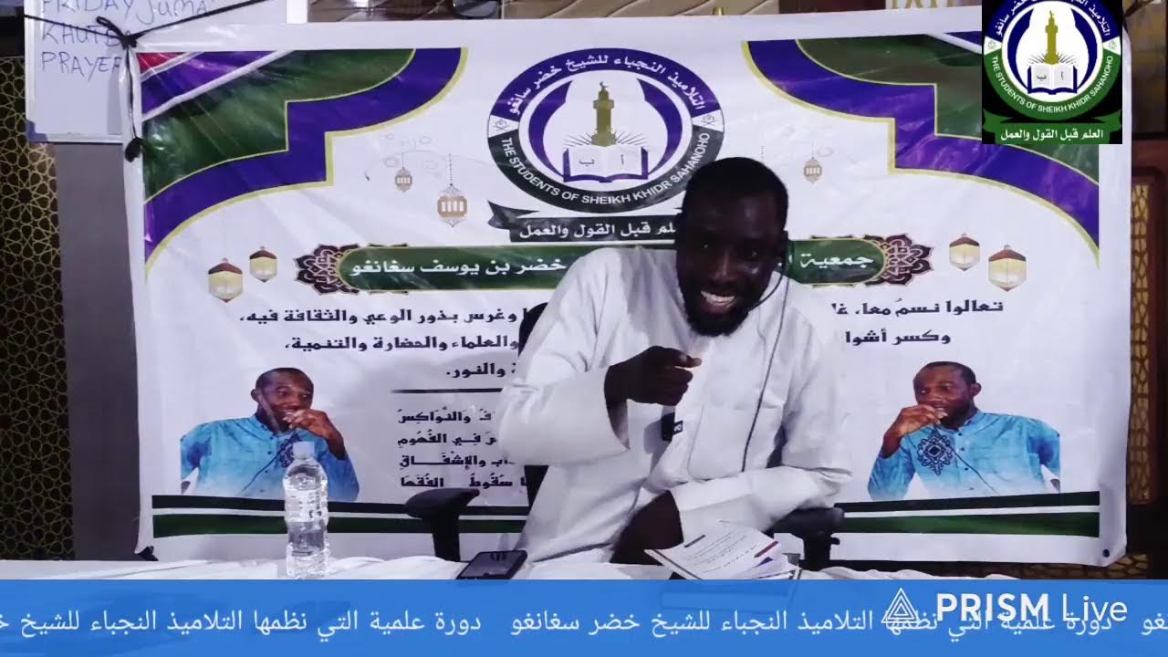 Transmisión en directo de التلاميذ النجباء للشيخ خضر بن يوسف سغانغو