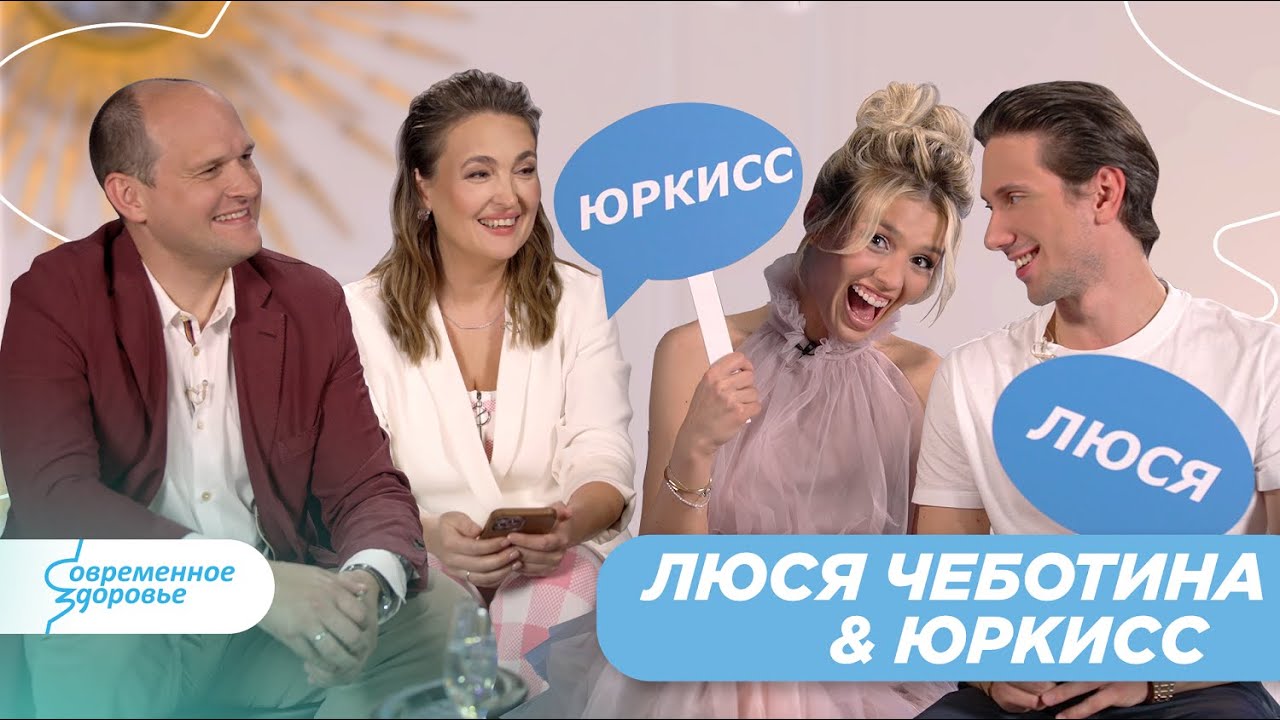 Люся Чеботина&ЮрКисс: больше, чем о дружбе, отношении к здоровью и секрете трека «Солнце Монако»