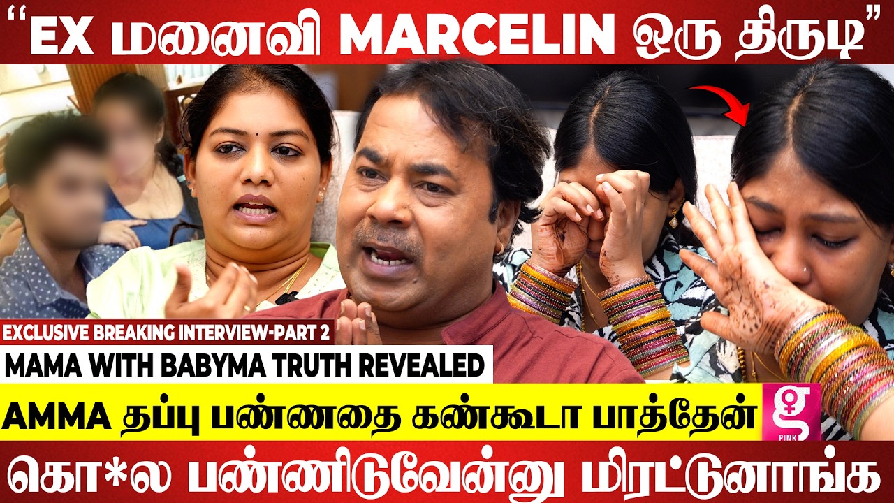 😱Phone Call-ல் சிக்கிய முக்கிய ஆதாரம்.. | Mama with Babyma Exclusive Interview with Proof
