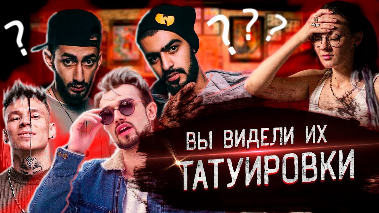 ЗАБИТЫЕ ПРОТИВ: NILETTO, MIYAGI & ANDY PANDA и SNAILKICK