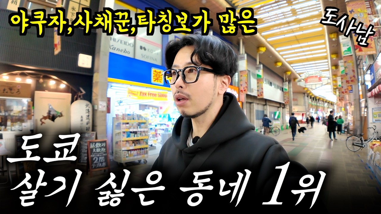 도쿄에서 치안💥 안좋다고 유명한 
