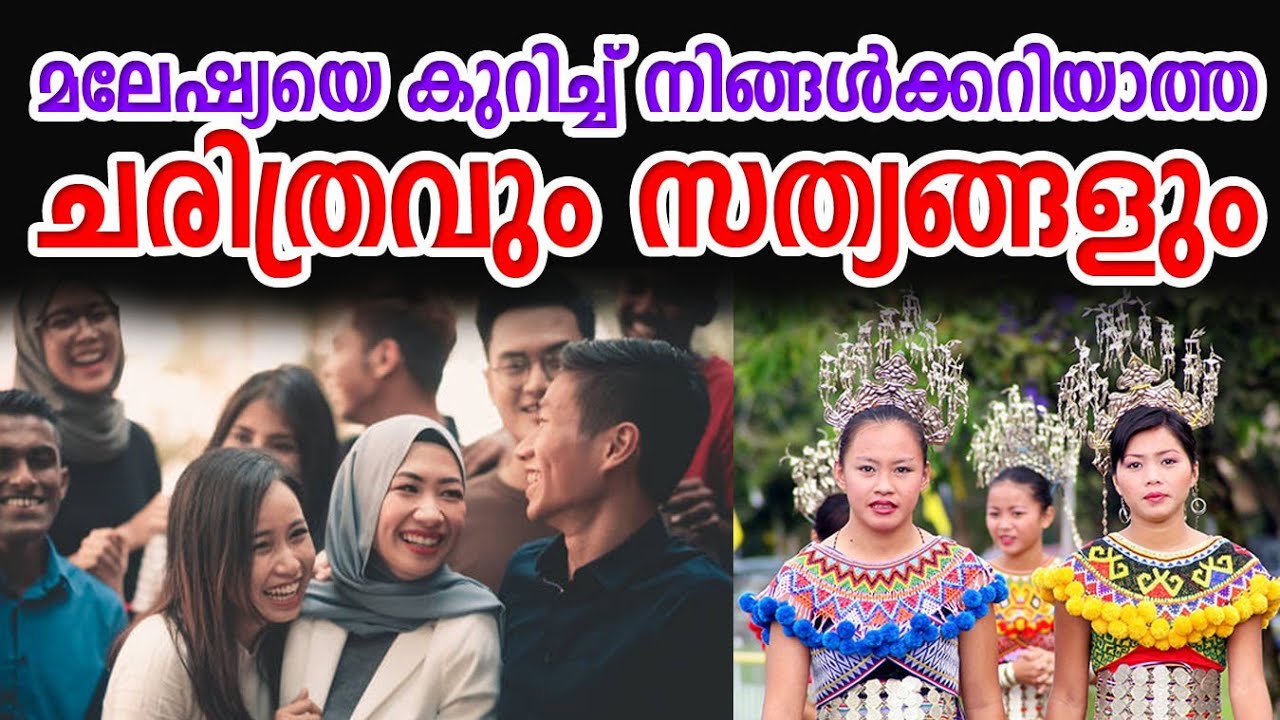 History of Malaysia | മലേഷ്യയെ കുറിച്ച് ഞെട്ടിക്കുന്ന ചരിത്രം |