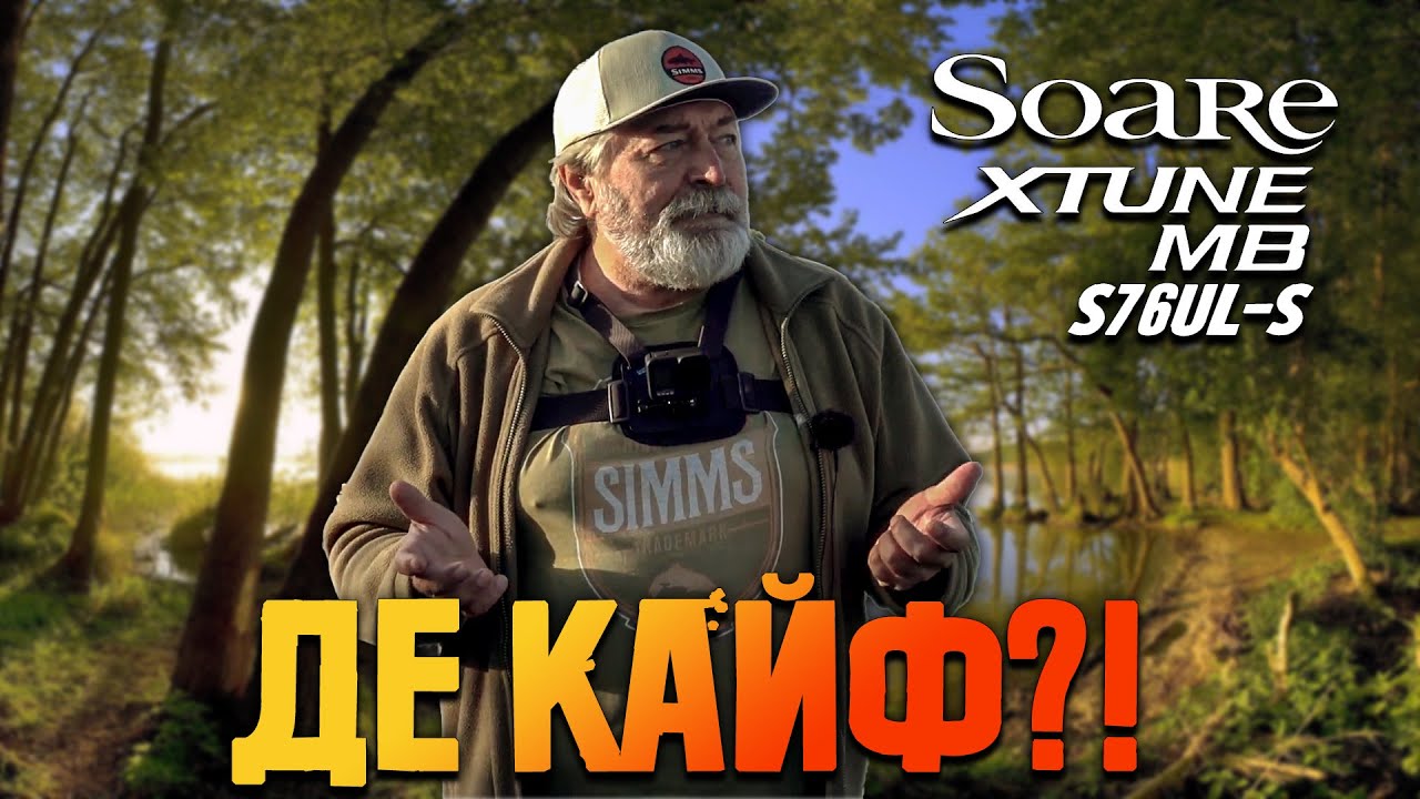 Все в ньому ідеально, крім головного&hellip; Тест Shimano Soare Xtune MB S76UL-S.