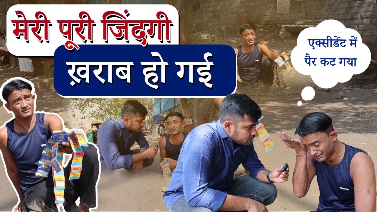 Accident Me Pair Cut Gaya￼ | मेरी पूरी ज़िंदगी ख़राब हो गई | Popatbhai Ahir