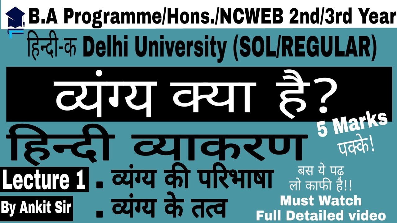 व्यंग्य क्या है? Hindi-A Delhi University SOL/REGULAR 2nd/3rd Year B.A Programme/Hons. #HindiGrammar