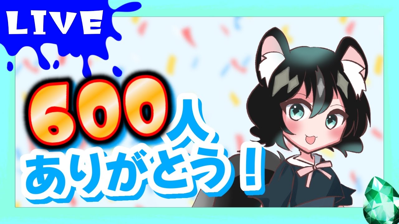 【記念配信】チャンネル登録者数600人ありがとうございます！【雑談】 #雑談配信