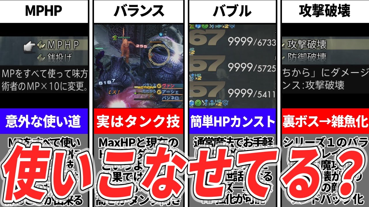 【FF12】意外と知られていない⁉︎FF12の最強技・魔法ランキングTOP10