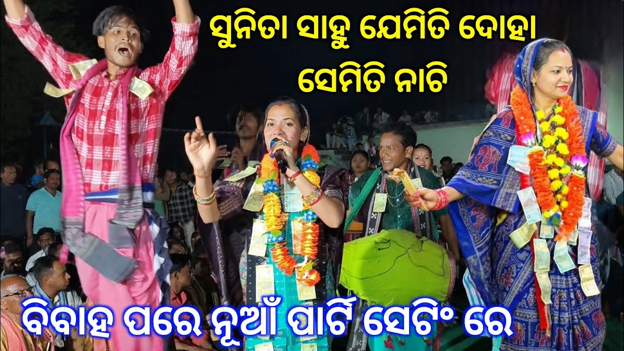 ପ୍ରଭୁ ଙ୍କ କୀର୍ତ୍ତନ ଚାଲିଛି ଗୀତରେ ଏମିତି ନାଚି ଆଗରୁ ଦେଖି ନ ଥିବେ..Sunita Sahu Udhepali Kirtan Family 2026