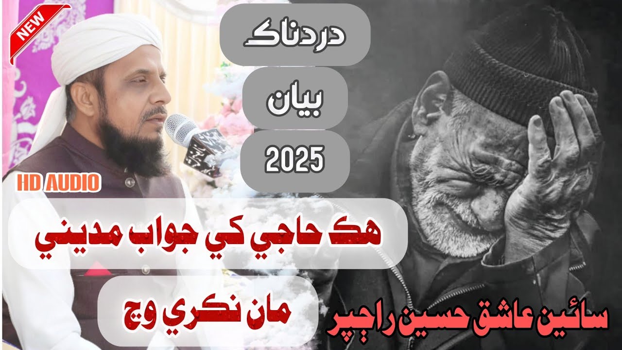 Hik Haji Khe Jawab Madine Maan Nikre Wanj // Qari Ashiq Hussain Rajper