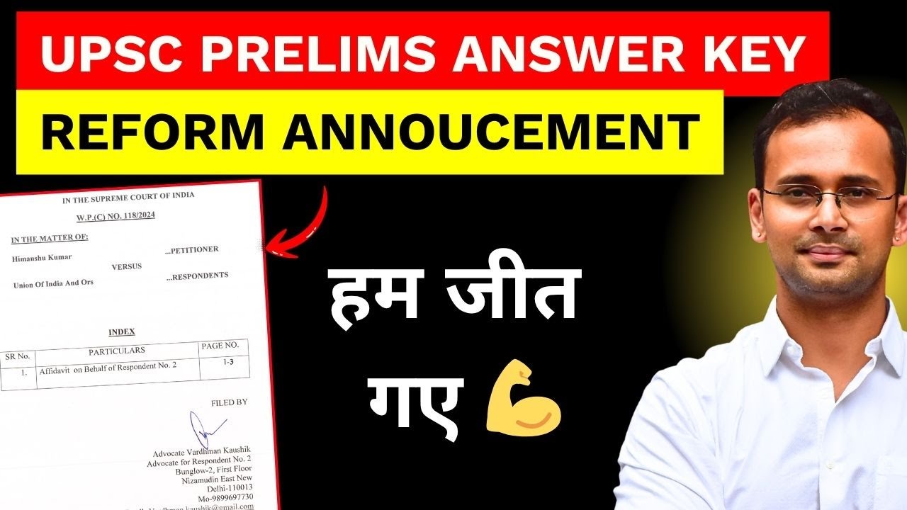 Big Reform in UPSC Answer Key | Biggest Relief For UPSC Aspirants 🔥🔥