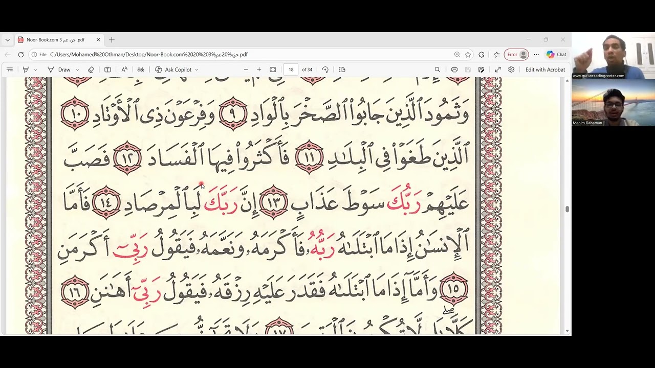 Surat Al Fajr 89, V 9  - 14 Quran Reading Center