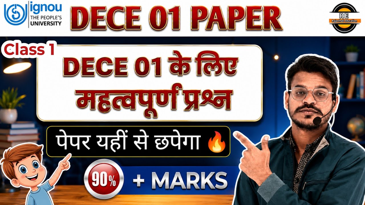 DECE 1 MCQ Class / DECE - 1 Most Important Questions For 26 december By Kundan Beniwal 
