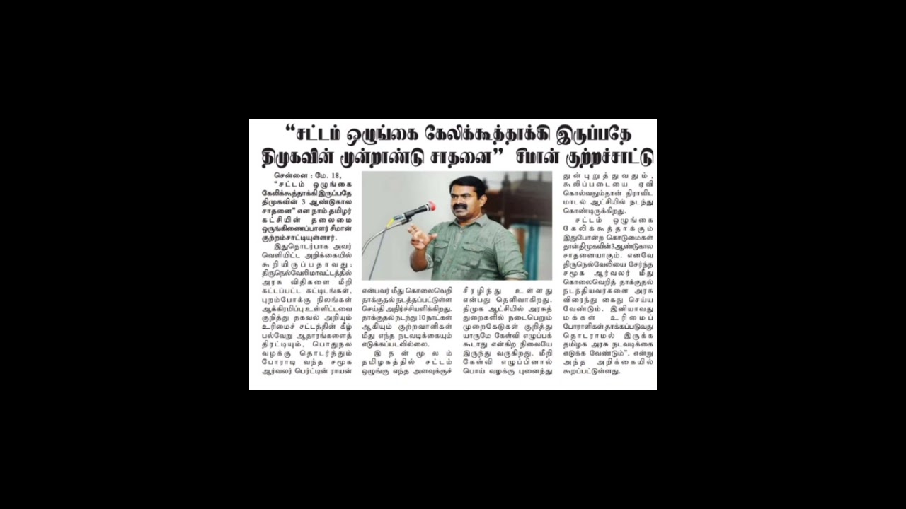 Seeman slams DMK government for law and order problems in TN #seeman #ntk #naamtamilarkatchi