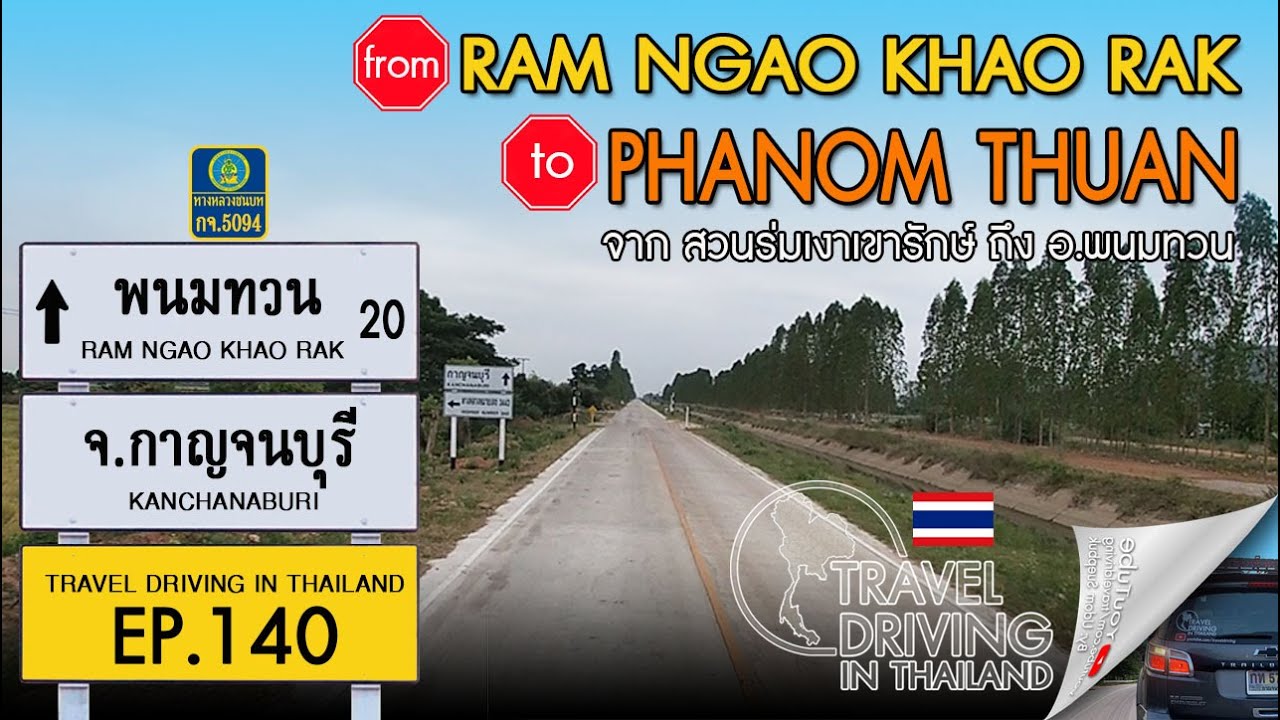 Driving Thailand Ep.140:  Khaorak - Phanom Thuan จากสวนร่มเงาเขารักษ์ ไปพนมทวน บนทางหลวงชนบท 5094