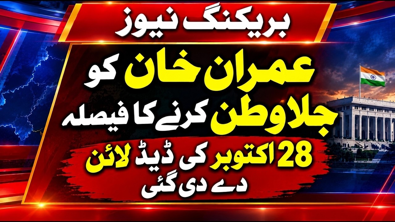 Imran Khan Given October 28 Deadline to  the Country? | Latest News