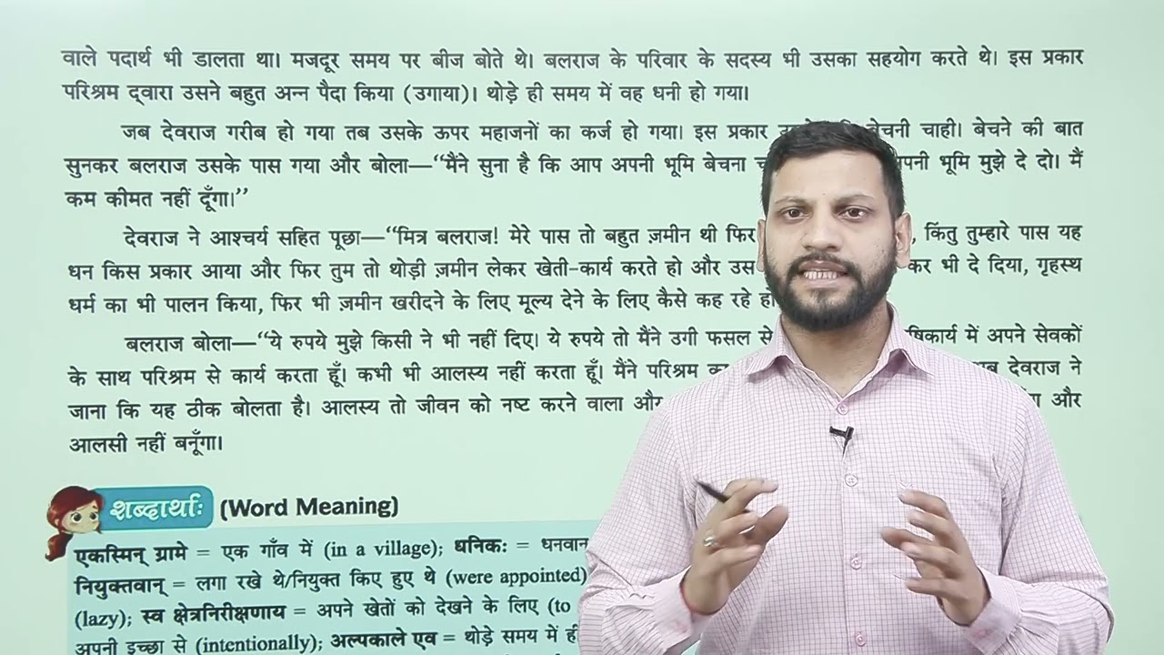 Ch 15  | श्रमफलम् |  Sanskrit Nirman | Class 07 | Growing Mind | For children