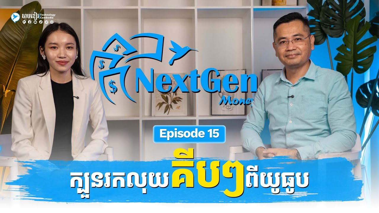 ចង់រកលុយបានច្រើន កុំធ្វើ Content សម្រាប់ខ្មែរមើល!!🔥🔥