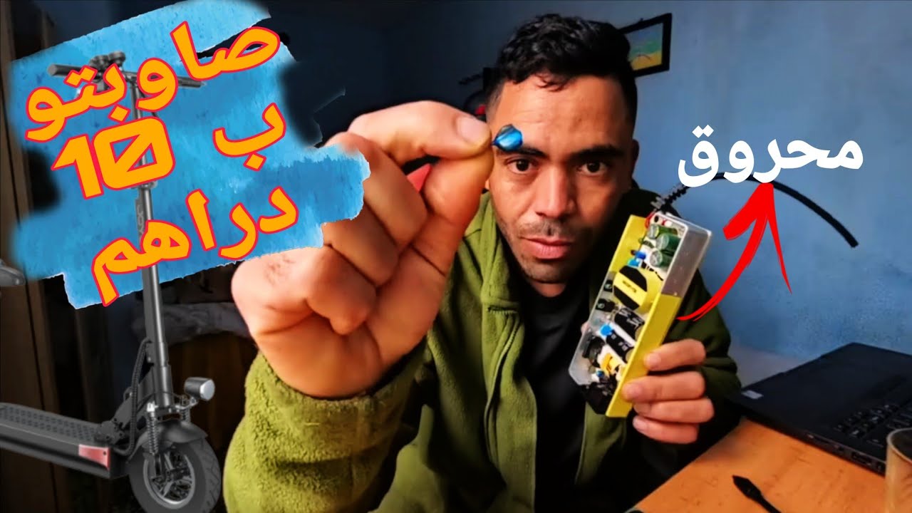 إصلاح شَارجور ديال تروتينيت محروق، وجدت المشكل مع اللغة العربية