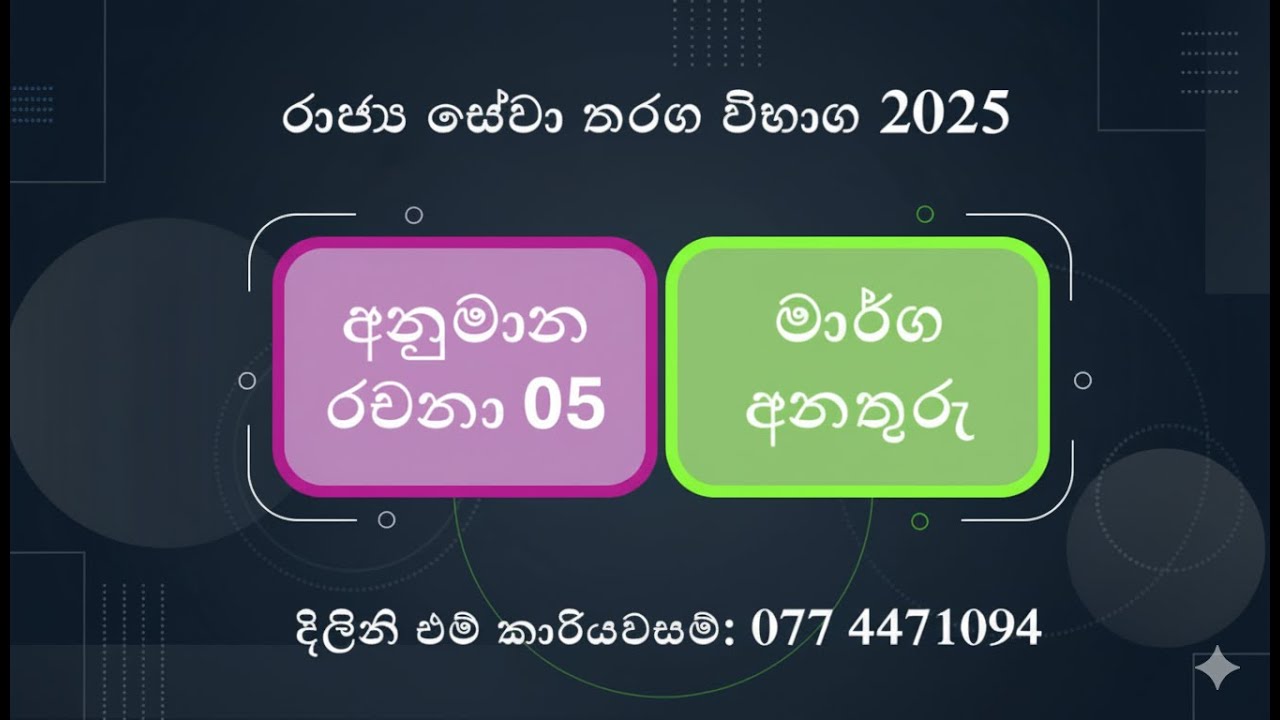 අනුමාන රචනා 05 - Road Accidents