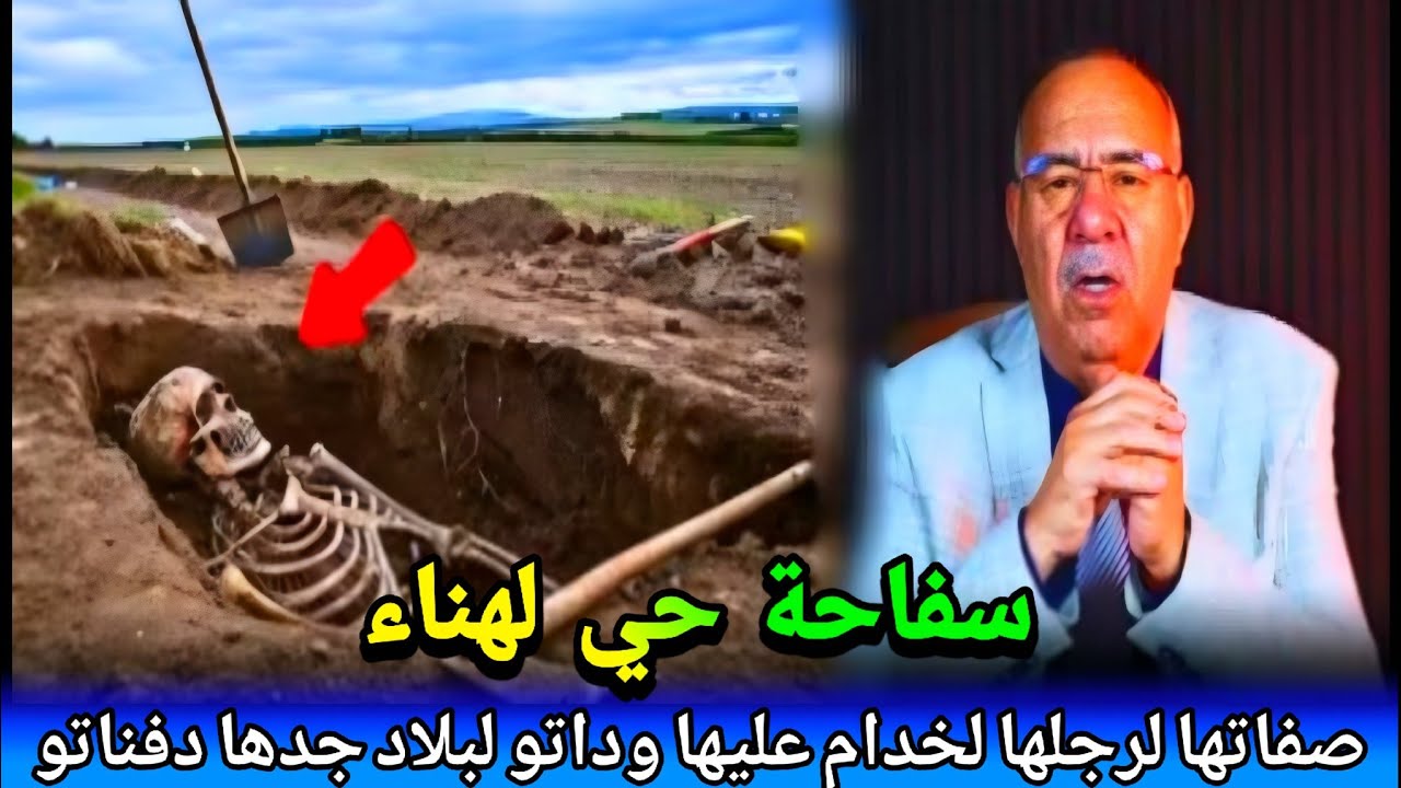 اخطر مجرمة تزوجات بسيد صفاتها ليه داتو لبلادها دفناتو ولكن جبدتها abdlkader khraz