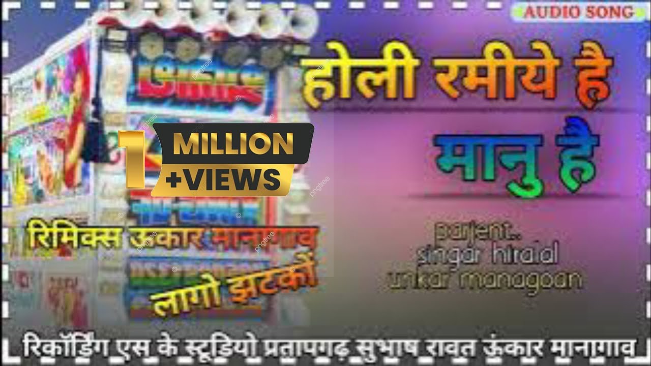 होली रमीये मानु है।। singar Hira Lal barod।। unkar managoan।। ramesh pargi ramesh damor।। dj remix।।