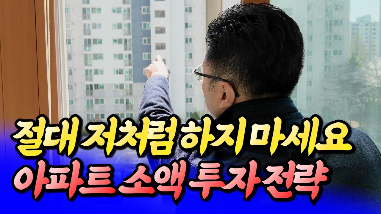 아파트 소액 투자 전략과 인테리어  방법ㅣ조훈희 1부 [후랭이TV]