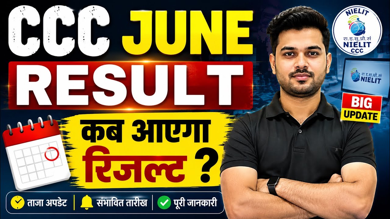 CCC June Result 2026 🔥 | When will the CCC June 2026 Result be declared? | NIELIT CCC Result 2026