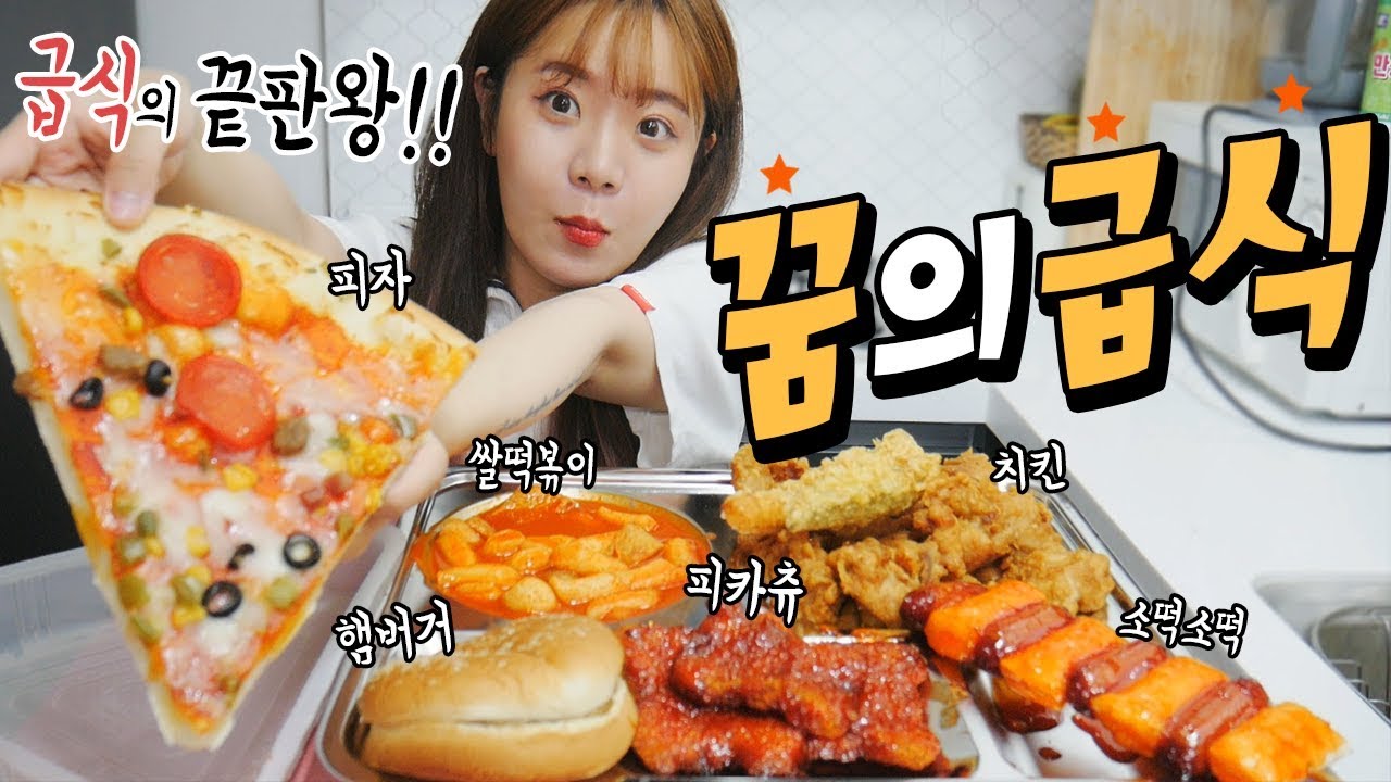 급식왕 김나름. 급식의 끝판왕을 먹어봤습니다. 나름이 먹방 MUKBANG