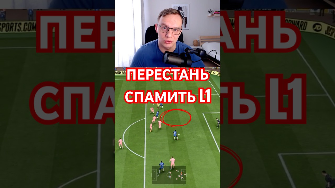 ПЕРЕСТАНЬ СПАМИТЬ L1| FC26