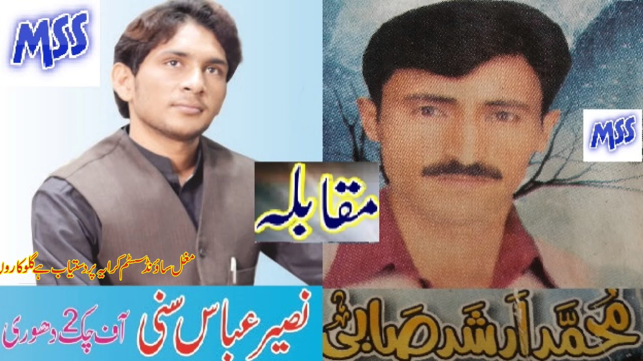 Sunny Abbas Khan And Arshad sabhi muqabla  punjabi goon mahiye muqabla Full HD Muqabla gojra