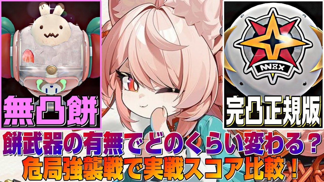 【ゼンゼロ】照(無凸)は餅武器の有無でどのくらい変わるのか？危局強襲戦の「原初の悪夢・始まりの主」で、瞬光編成を使い、A級音動機の「正規版変身装置」と実戦スコア比較してみた！　S級無凸