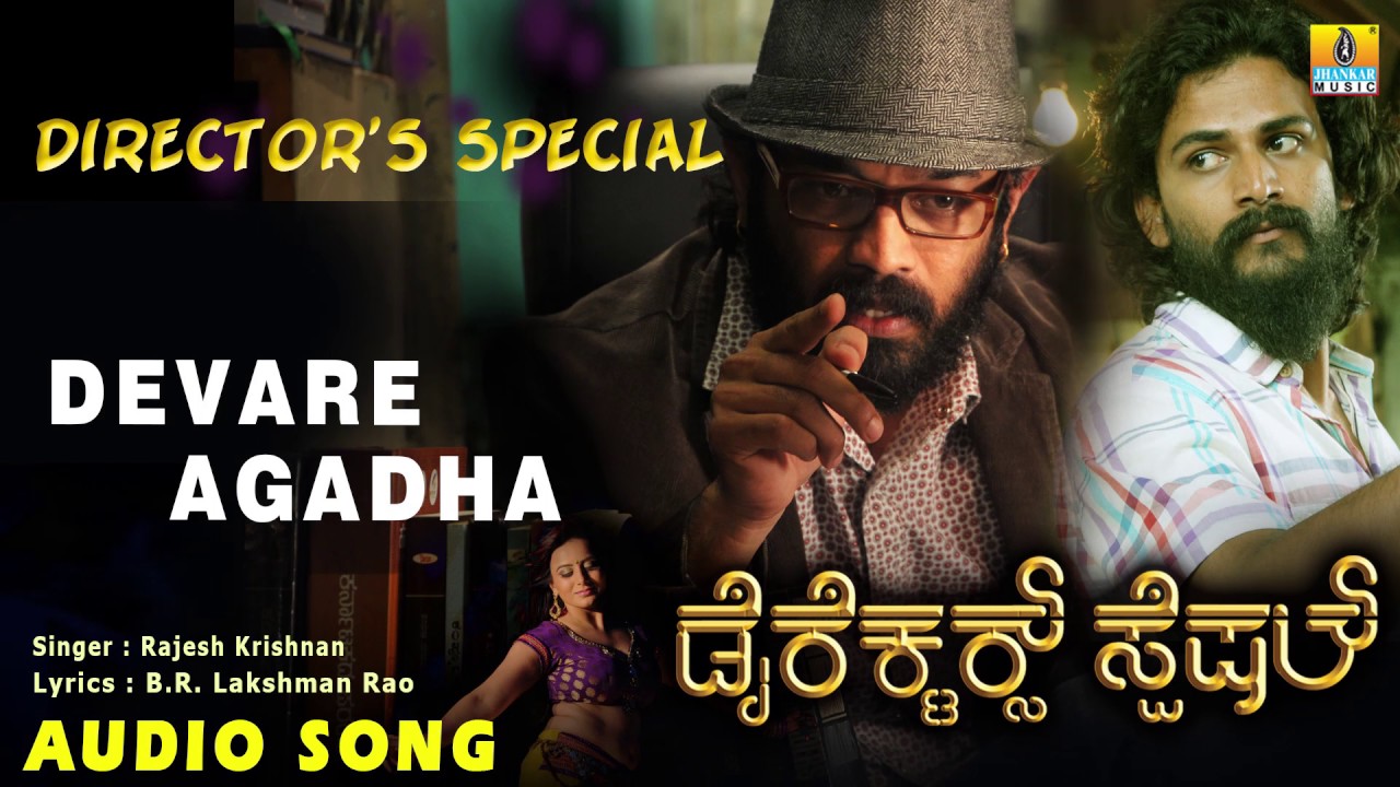 Devare Agadha - Director's Special - Movie | Rajesh | Dhananjay | Anoop Seelin | Jhankar Music