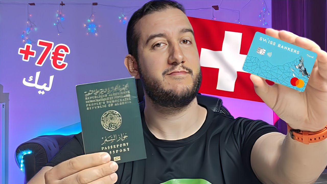الوقت المناسب لفتح حساب بنكي DUKASCOPY 🇨🇭 و طلب البطاقة 💳 مع هدية €7 ليك 💰 HHR-E44