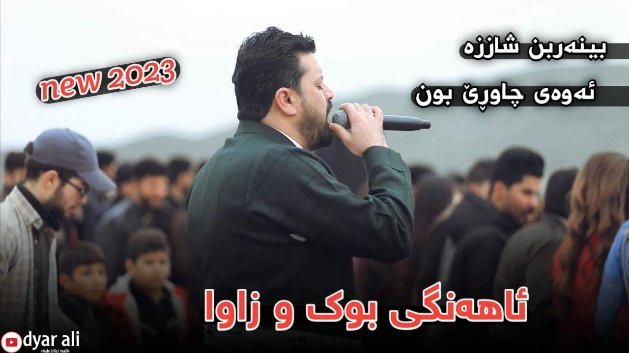 dyar ali haflay buk u zawa taq taq دیار عەلی ئاهەنگی بوک و زاوا