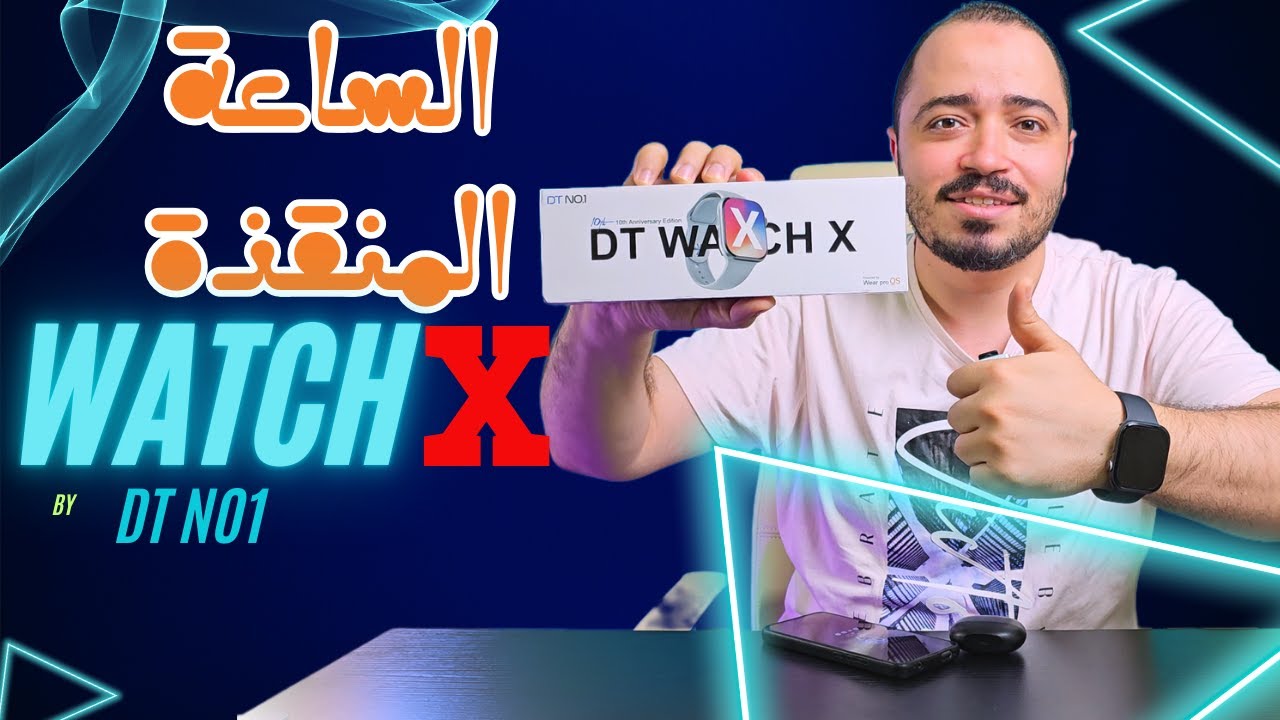 DT WATCH 10 (Watch X) اربط سماعة البلوتوث بساعتك الذكية
