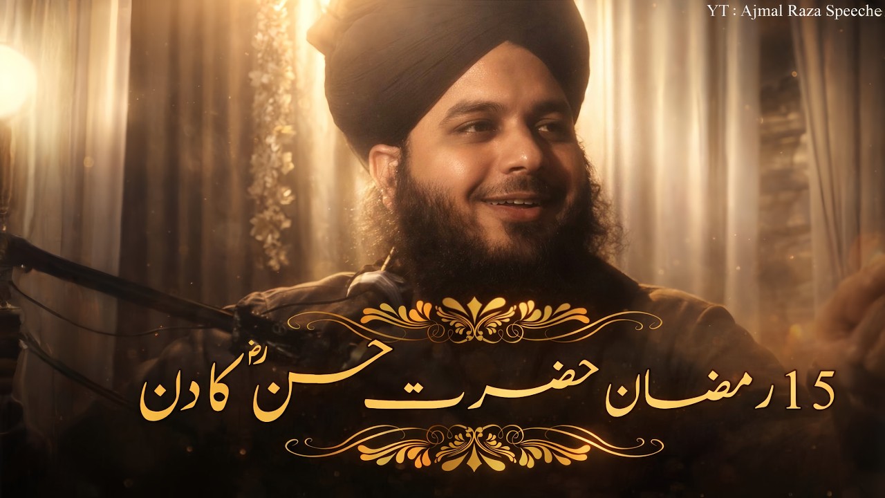 Hazrat Hasan ؓ   Ka Din 🥹❤️ | 15 Ramadan Special | Peer Ajmal Raza Qadri Bayan