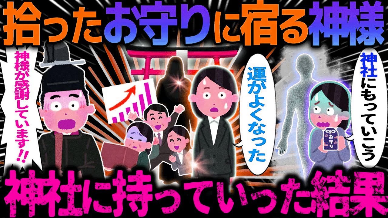 【ゆっくり怖い話】拾ったお守りに宿る神様→神社に持っていった結果【オカルト】落とし物