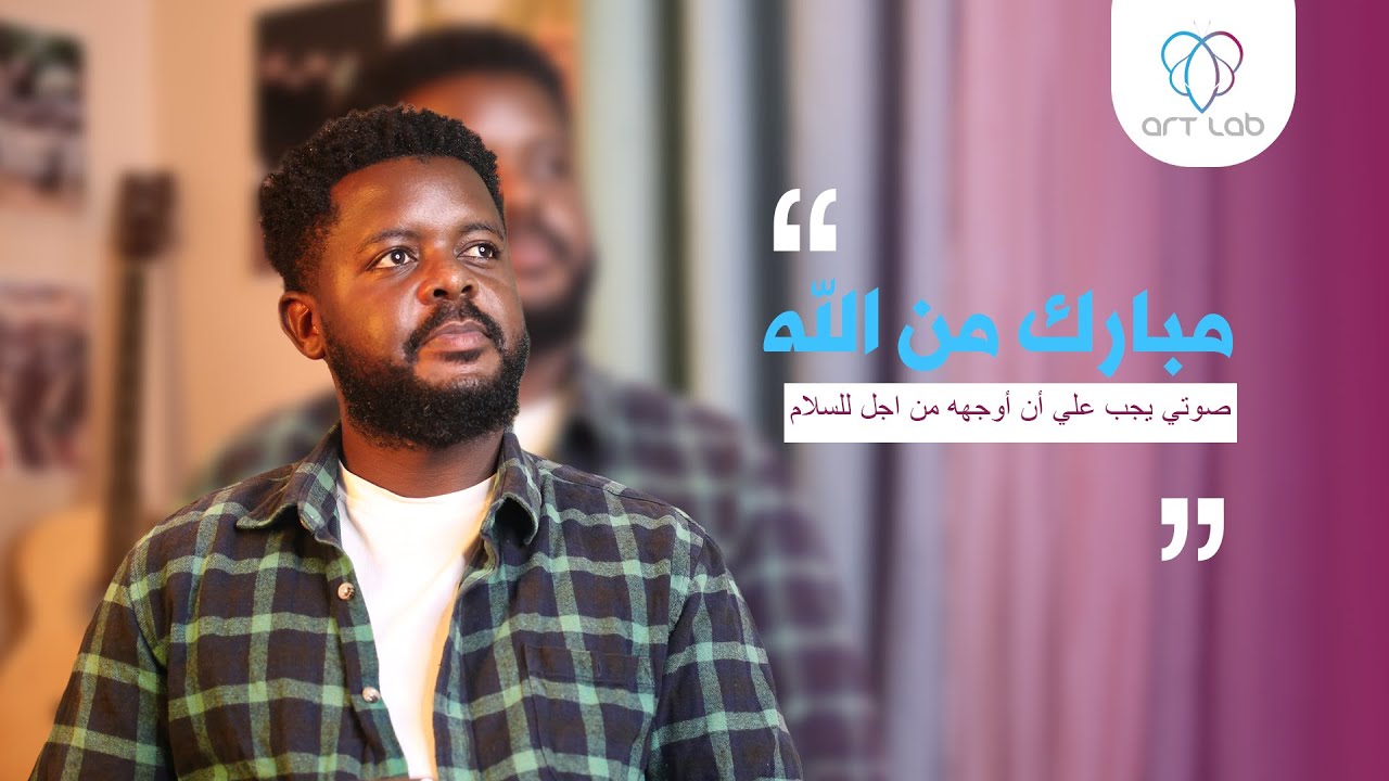 مقابلة حصرية مع الفنان مبارك منالله || Exclusive interview with Artist Mubarak Minalla