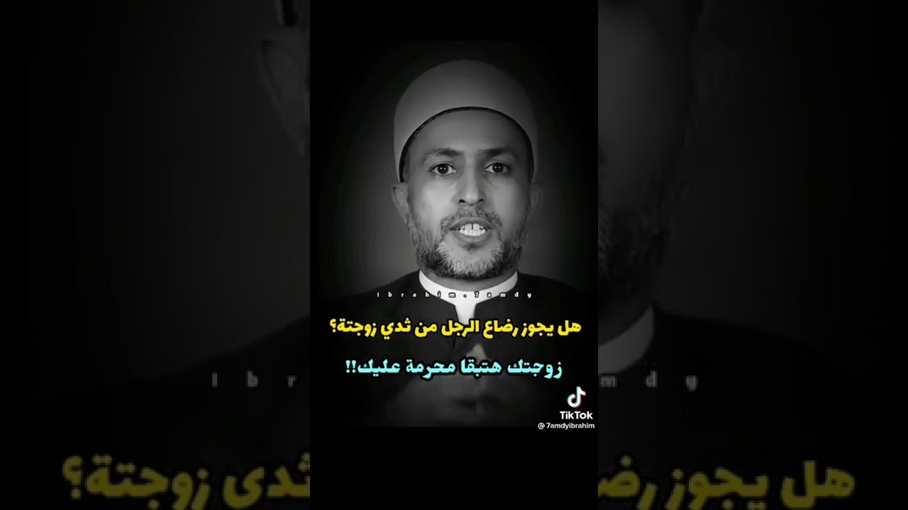 هل يجوز رضع الزوج من ثدي زوجته ؟؟؟!