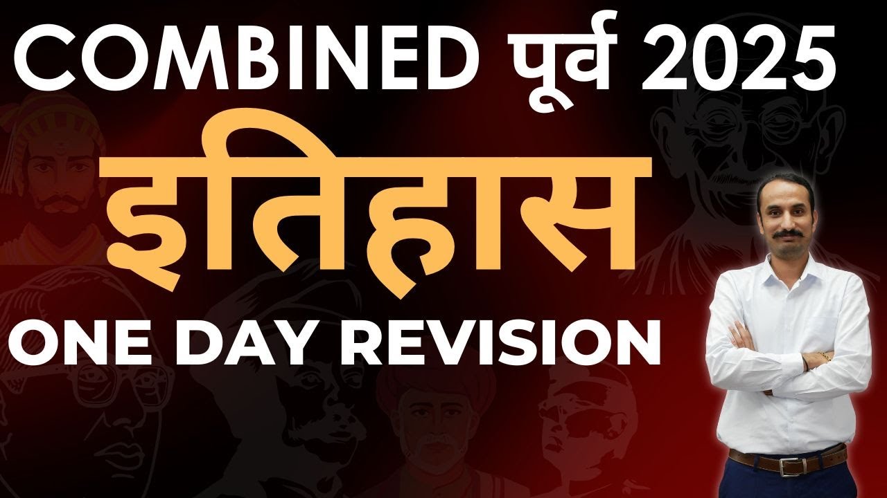 History | Combined B & C | One Day Revision | #combined #history #mpschistory  #mpsccombined