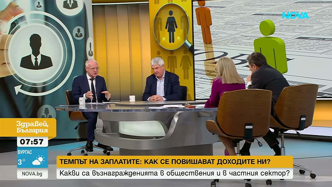 Има ли разлика между заплатите в държавния и в частния сектор