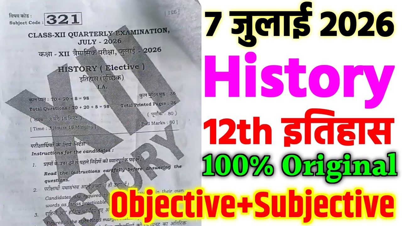 7 July 12th Class History Original Viral Paper Quarterly Exam 2026 || 12th History Viral Paper 2026