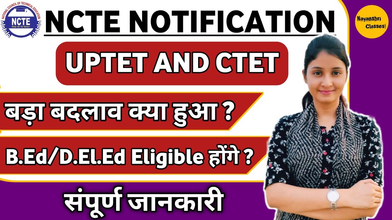 CTET 2022 Latest News | NCTE new rules for teacher Recruitment | Eligibility Criteria | NCTE News