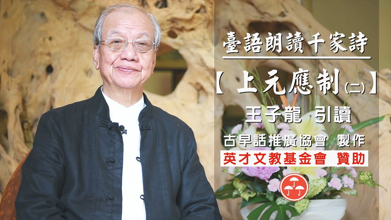 千家詩第183首-上元應制(二)