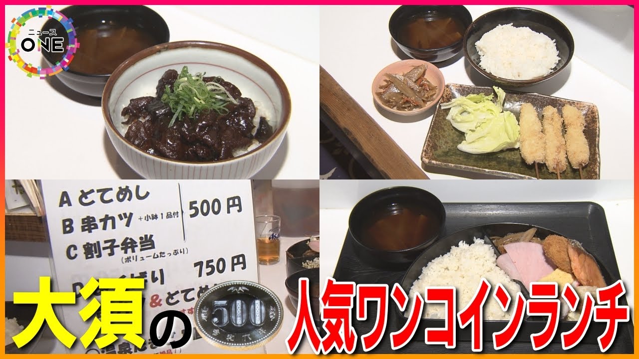 物価上がっても休みなしで提供…令和の時代に『500円ランチ』人気の老舗居酒屋が表現する“感謝の気持ち”