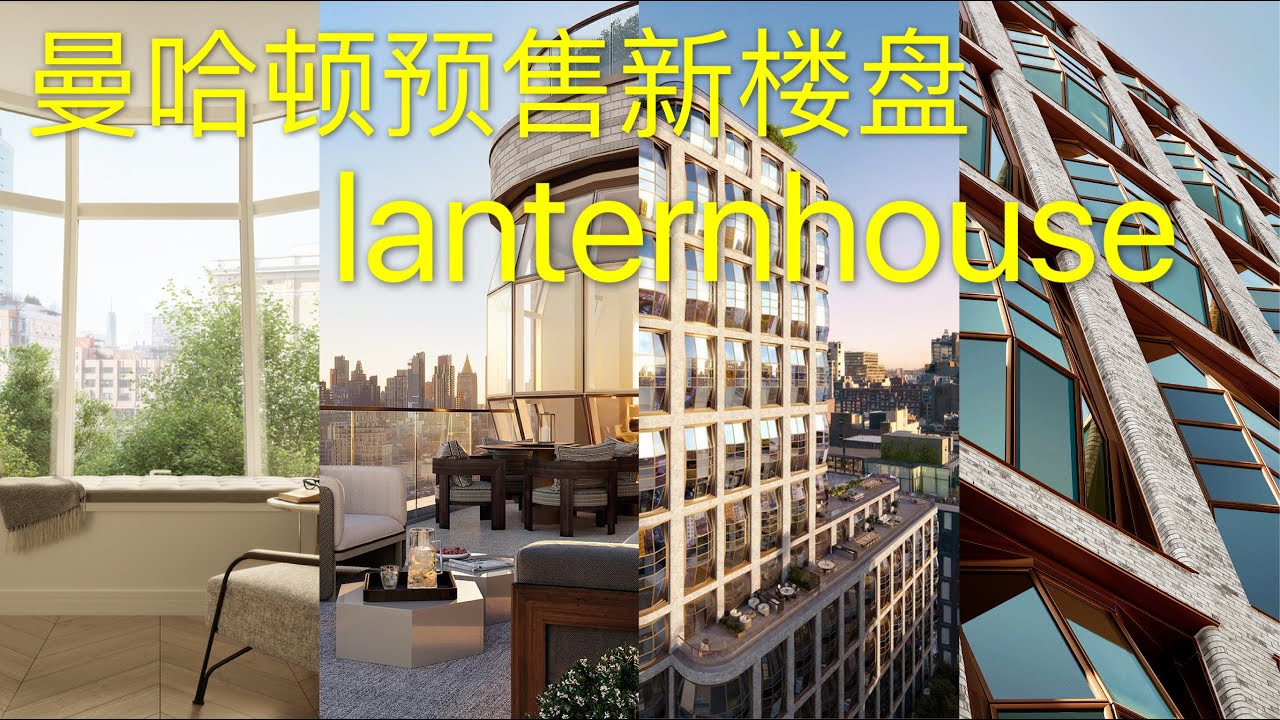 lantern house|跟纽约房产经纪一起看灯笼楼