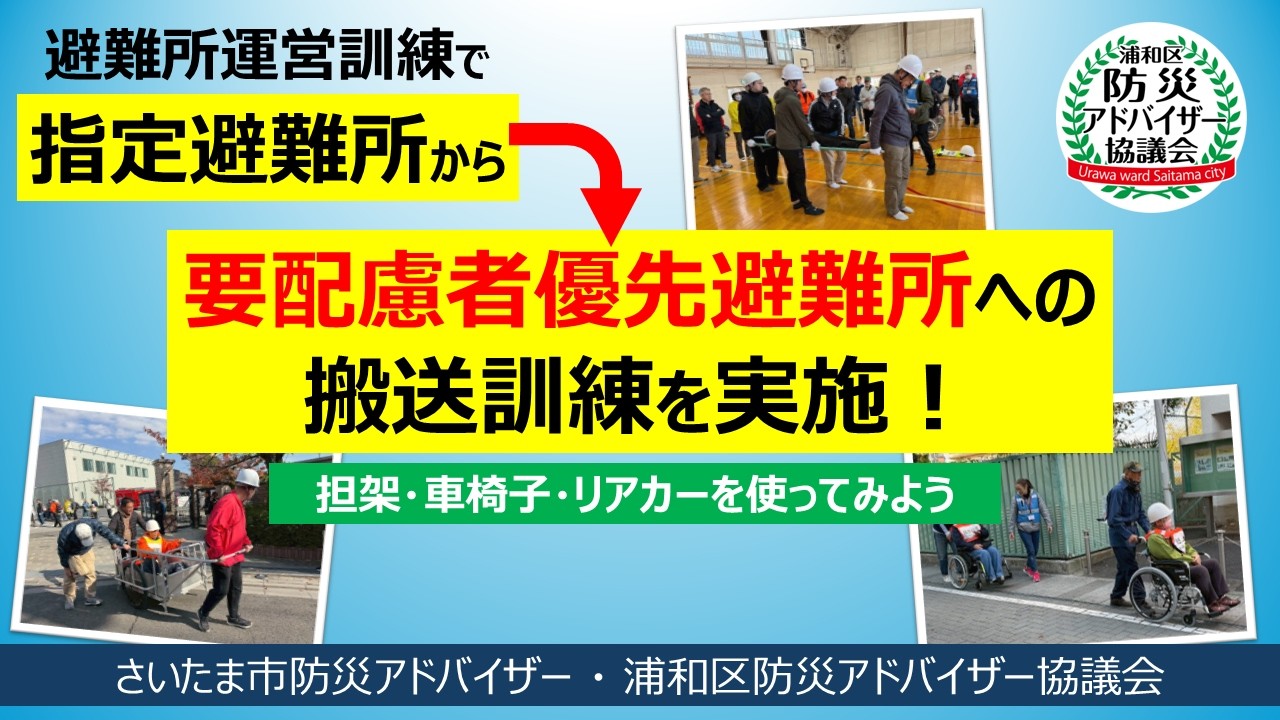 避難所から要配慮者優先避難所への搬送訓練2025