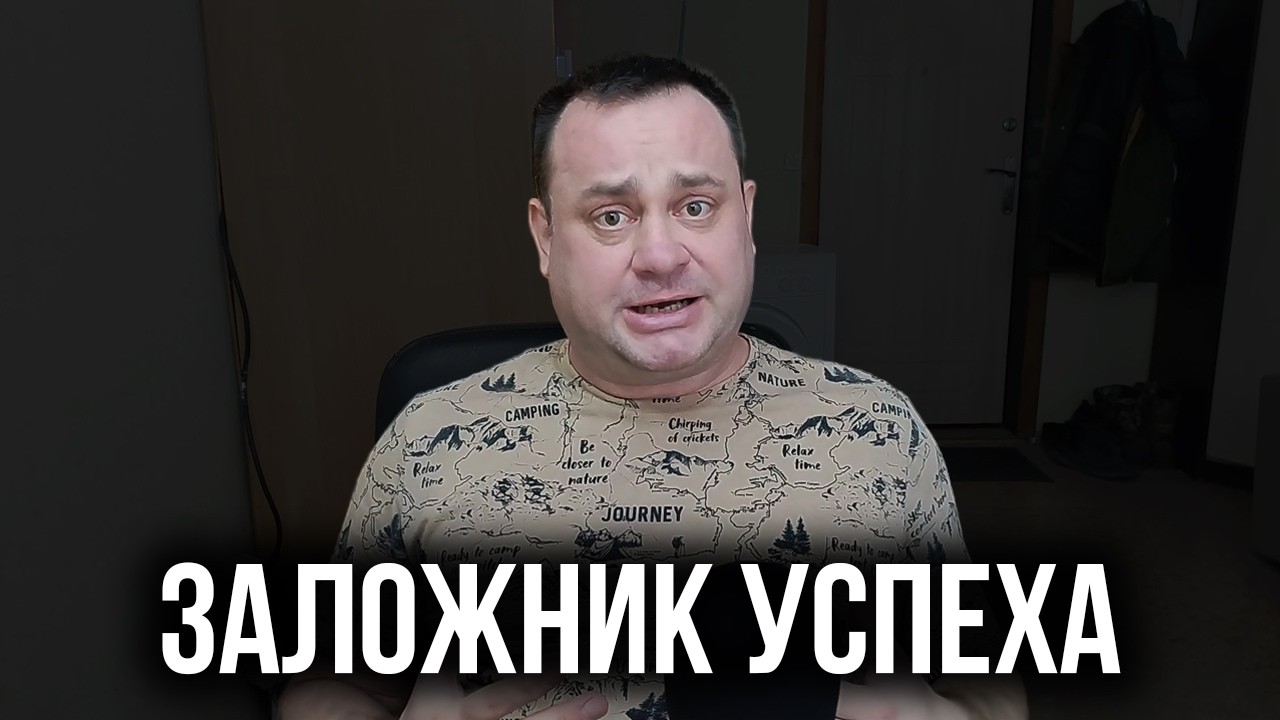 Когда аудитория ждёт одного, а ты — другой
