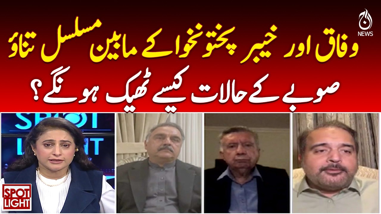 Pak-Afghan Tensions | Federal-KP Conflict Updates - Spot Light with Munizae Jahangir